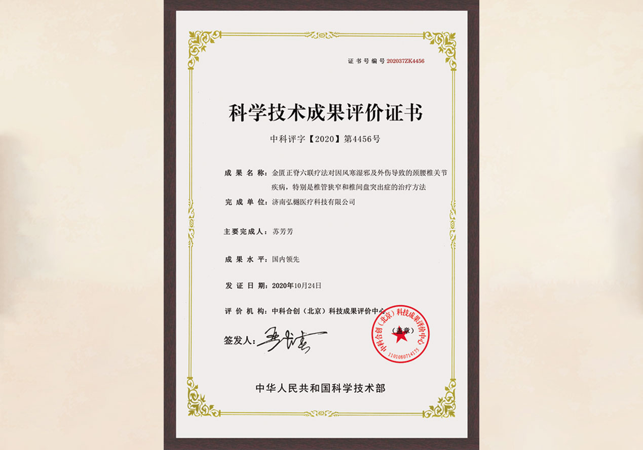 科學(xué)技術(shù)成果評價證書